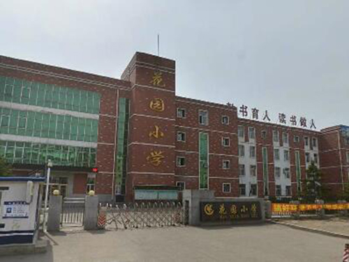 5長春市花園小學(xué).jpg