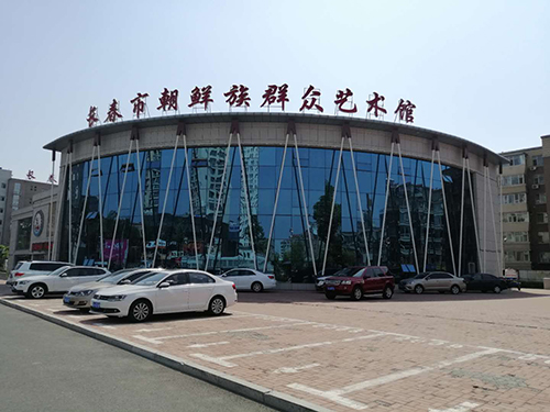 7長春市朝鮮族群眾藝術(shù)館.jpg