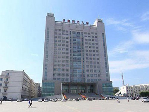 8長春師范大學(xué).jpg