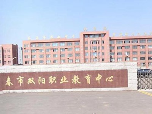 9雙陽(yáng)職教中心.jpg